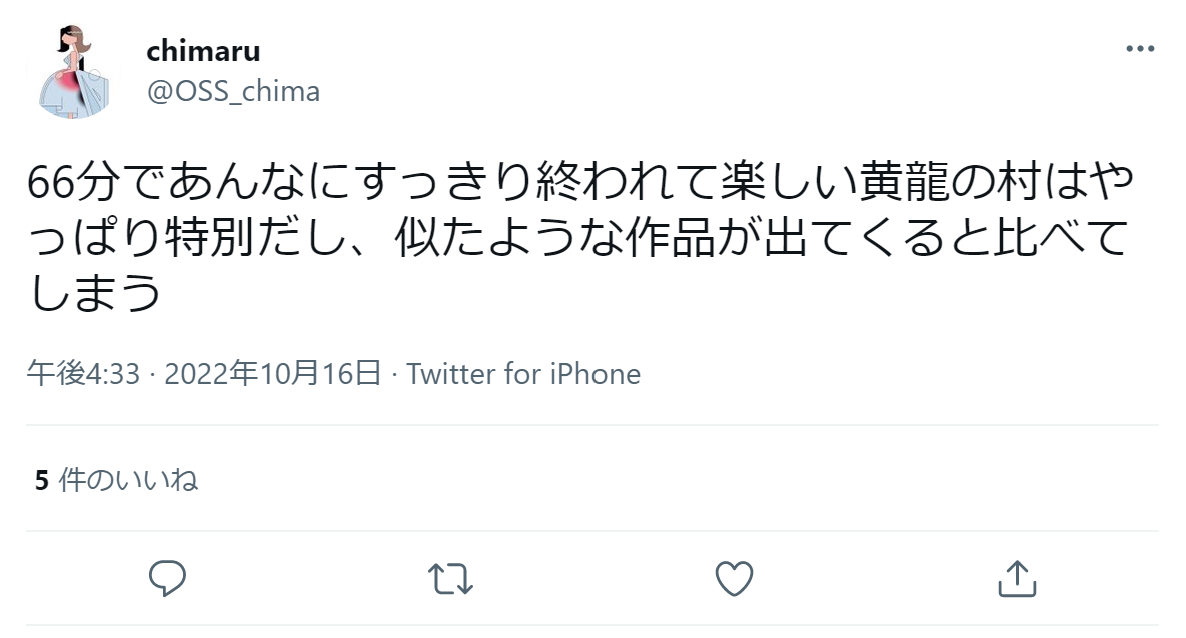 黄龍の村　口コミ