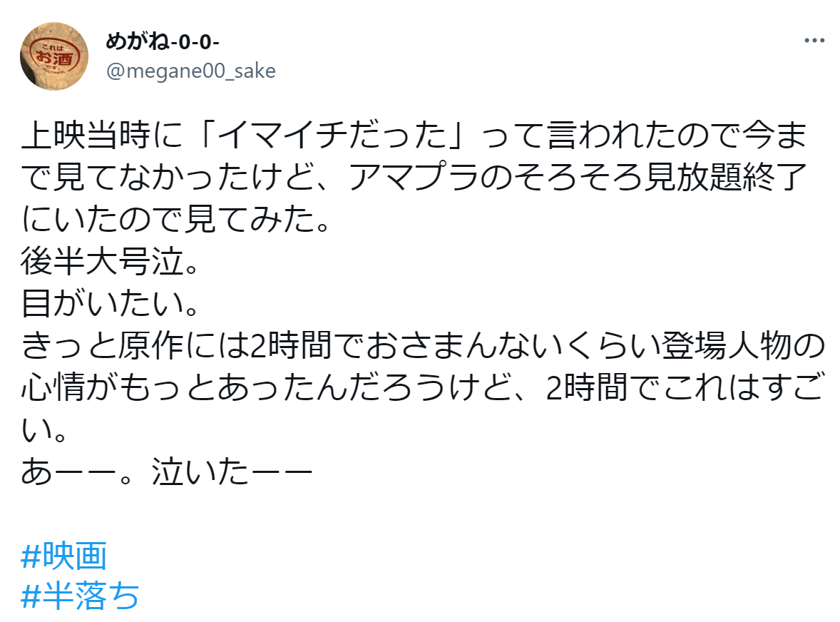 半落ち