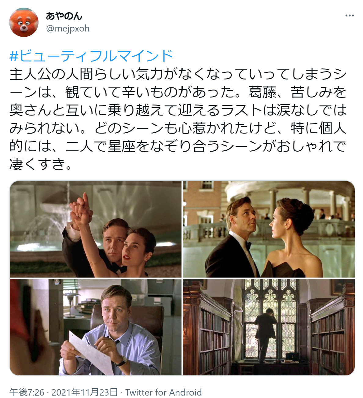 ビューティフルマインド